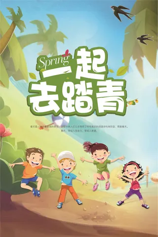 小清新唯美春季踏青旅游海报