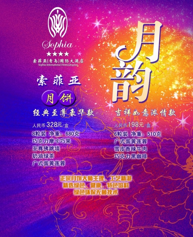 中秋节月饼宣传海报(1772X2182(DPI:300))psd模版下载
