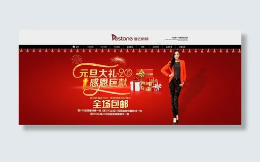 元旦感恩巨献海报