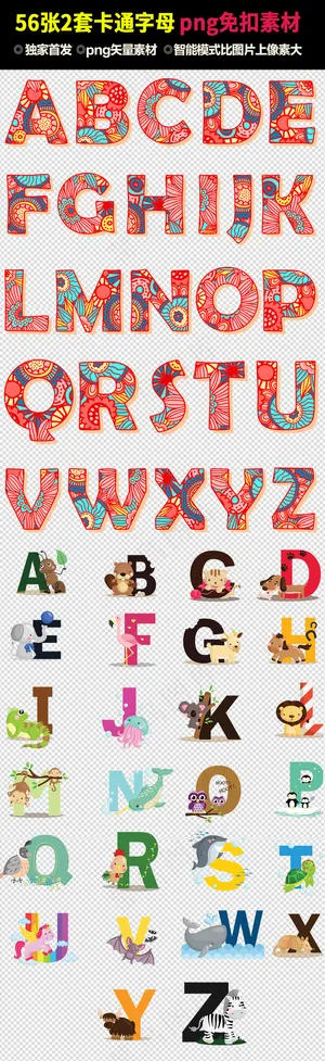 26个英文字母艺术字卡通字母可爱喜...