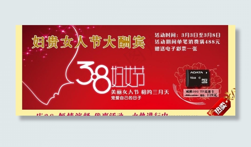妇女节促销海报图片psd模版下载