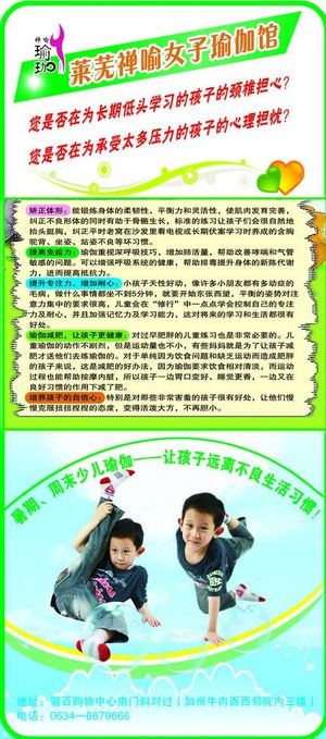 瑜伽彩页图片