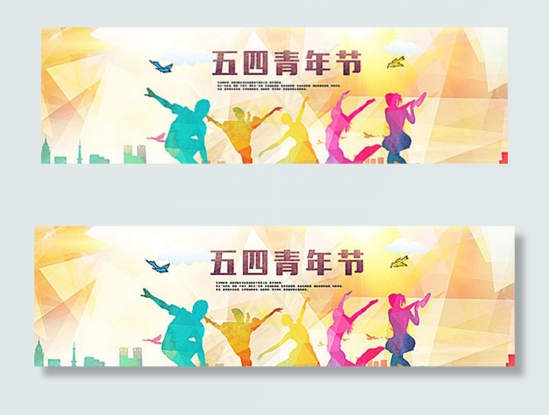 青年节展板图片(1920X600(DPI:300))psd模版下载