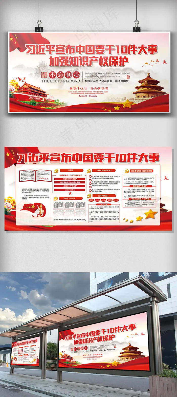 博鳌论坛*十件大事党建宣传展板(7087X3543(DPI:150))psd模版下载