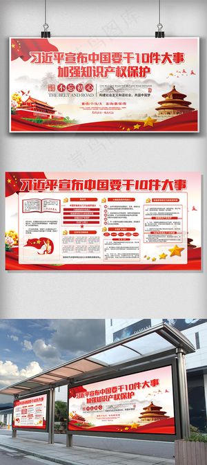 博鳌论坛*十件大事党建宣传展板