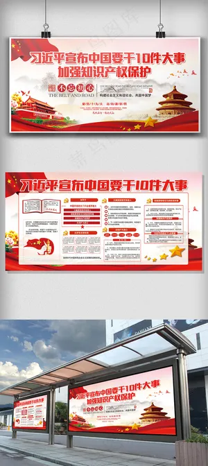 博鳌论坛*十件大事党建宣传展板