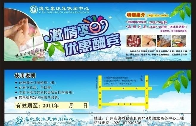 沐足中心优惠券图片(297X210)cdr矢量模版下载