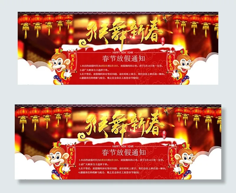 淘宝猴舞新春春节放假通知海报图片psd模版下载