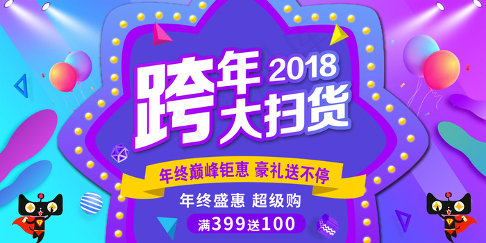 2017年蓝色年货节促销活动展板psd模版下载