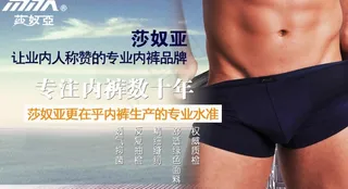 淘宝莎奴亚男款内裤海