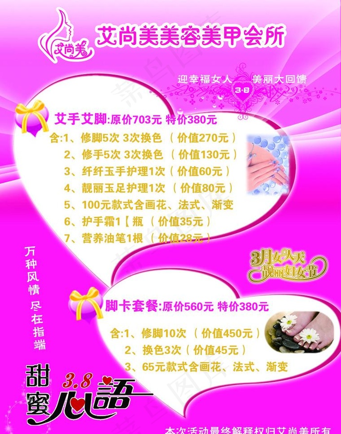 美容美甲传单图片psd模版下载