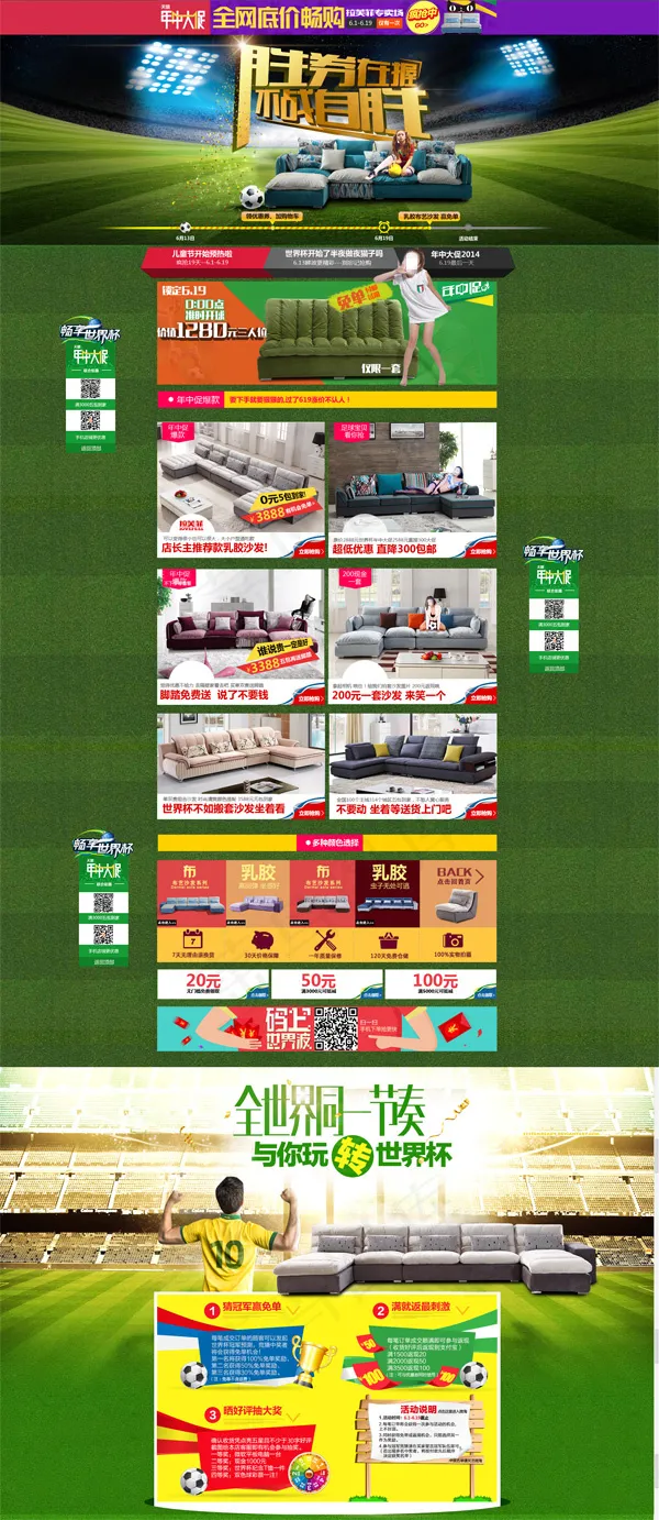 淘宝家居店铺年中大促模板PSD素材...psd模版下载