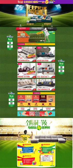 淘宝家居店铺年中大促模板PSD素材...