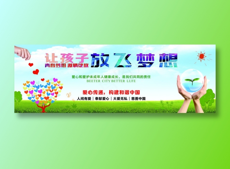 让孩子放飞梦想cdr矢量模版下载