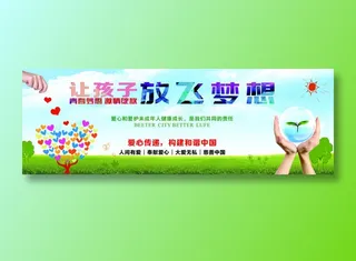 让孩子放飞梦想