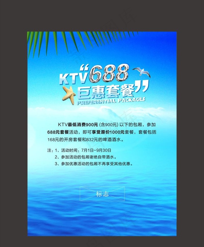 ktv688优惠图片cdr矢量模版下载