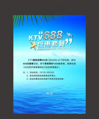 ktv688优惠图片