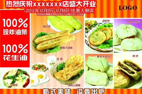 快餐店广告图片