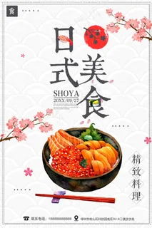 餐饮海报 日式餐饮 日料 鱼籽酱  刺身 餐饮海报 日式餐饮 日料 鱼籽酱  刺身
