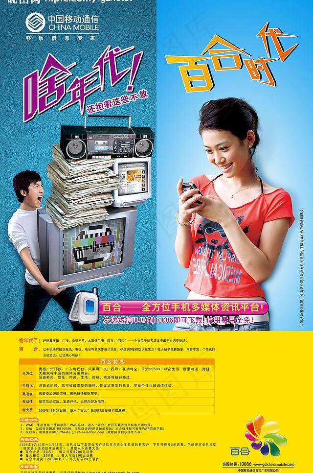 中国移动百合时代psd分层图片psd模版下载