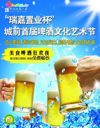 啤酒节海报图片