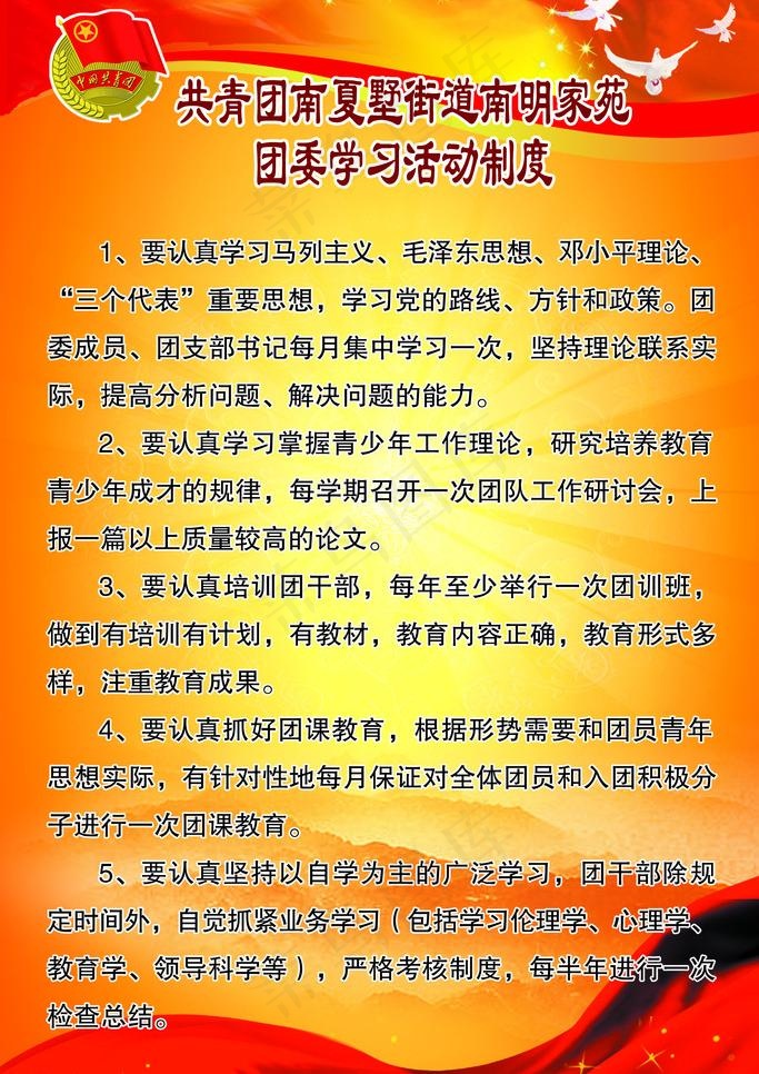 团委活动制度展板图片psd模版下载