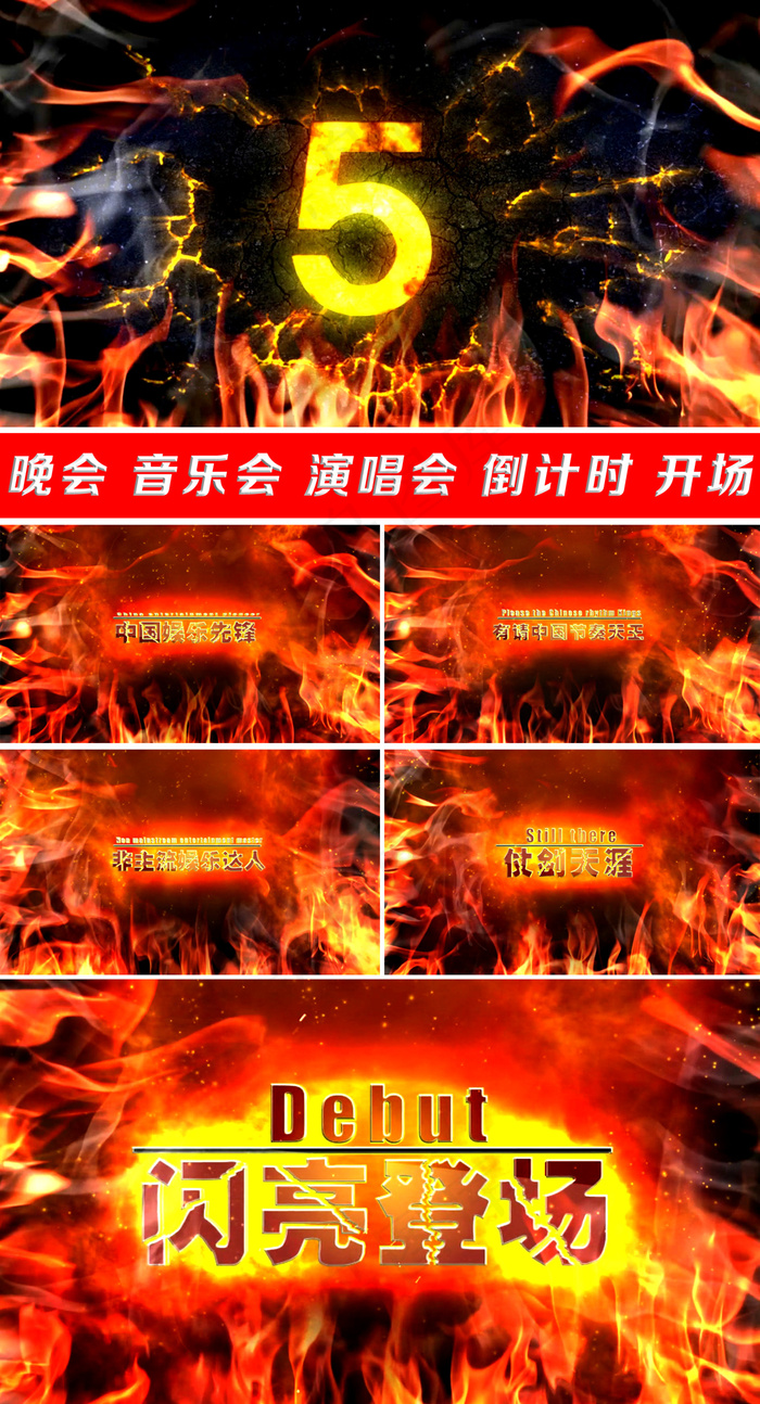 晚会音乐会演唱会倒计时开场视频