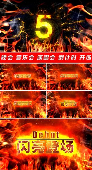 晚会音乐会演唱会倒计时开场视频