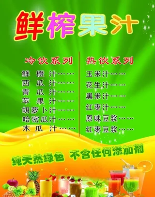 鲜榨果汁图片