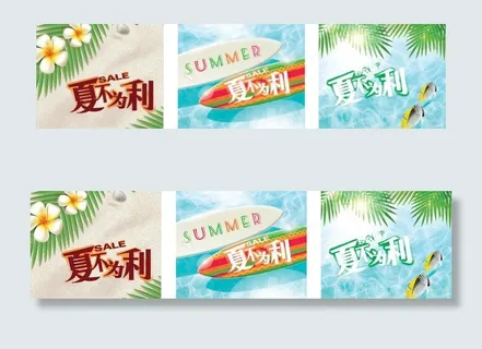 夏天海报图片