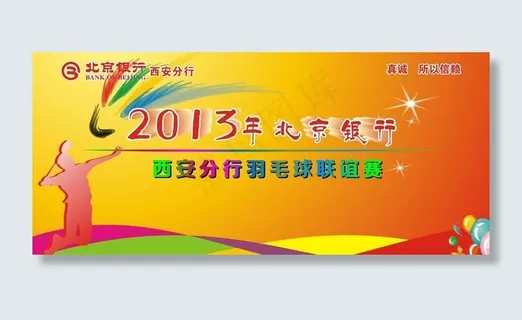 羽毛球背景图片