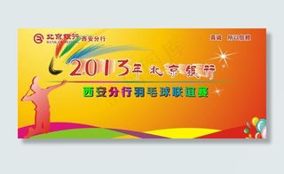 羽毛球背景图片