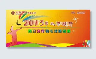 羽毛球背景图片