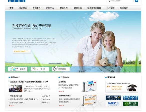药业网站 白色网站模板图片psd模版下载