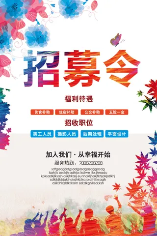 招聘精英海报设计PSD