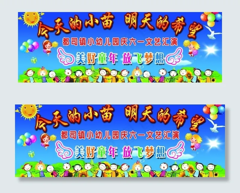 幼儿园幕布图片(6890X2756(DPI:35))psd模版下载