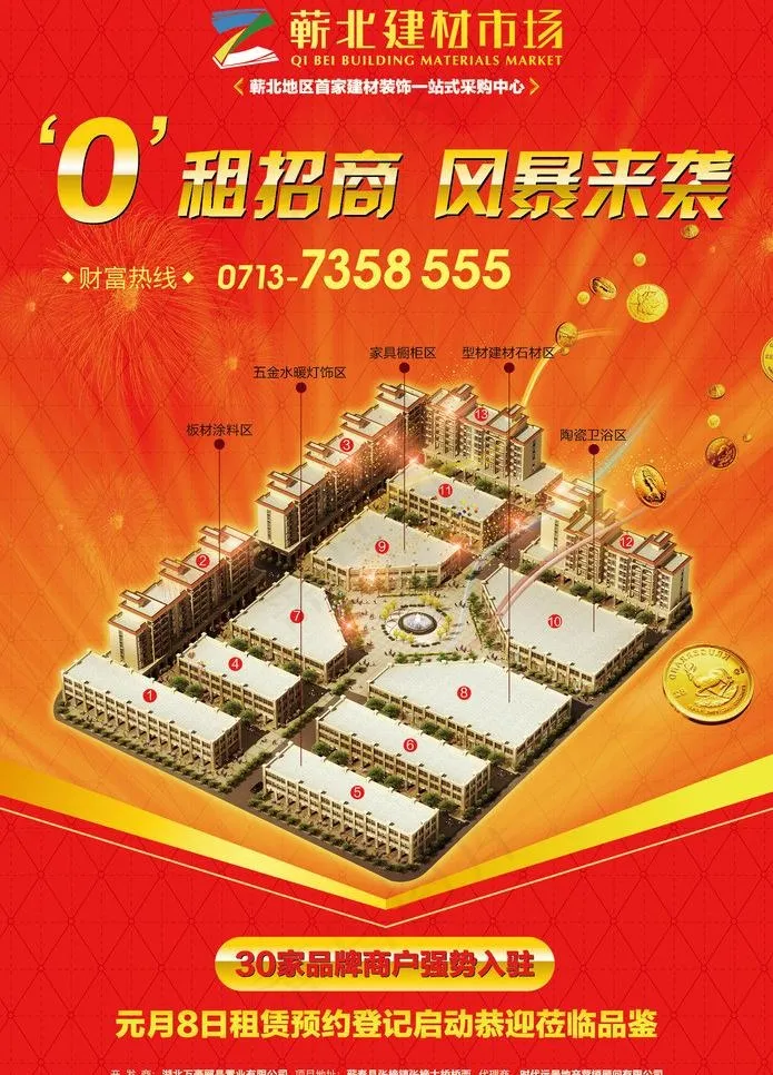 招商海报图片ai矢量模版下载