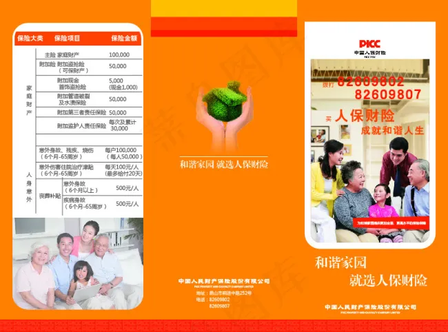 保险三折页ai矢量模版下载