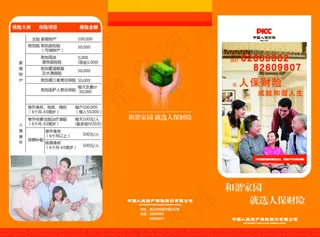 保险三折页