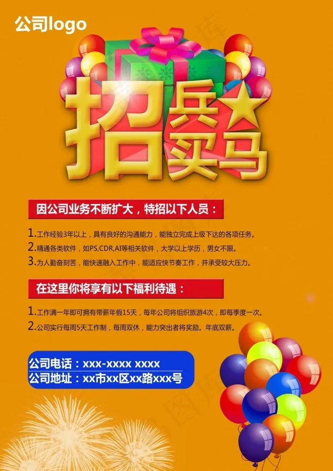 招聘psd模版下载