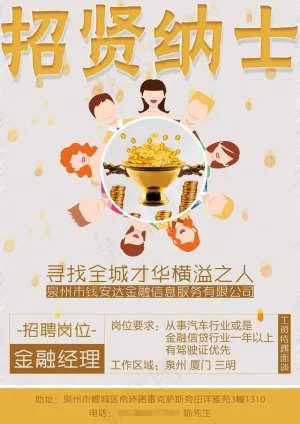 招聘海报
