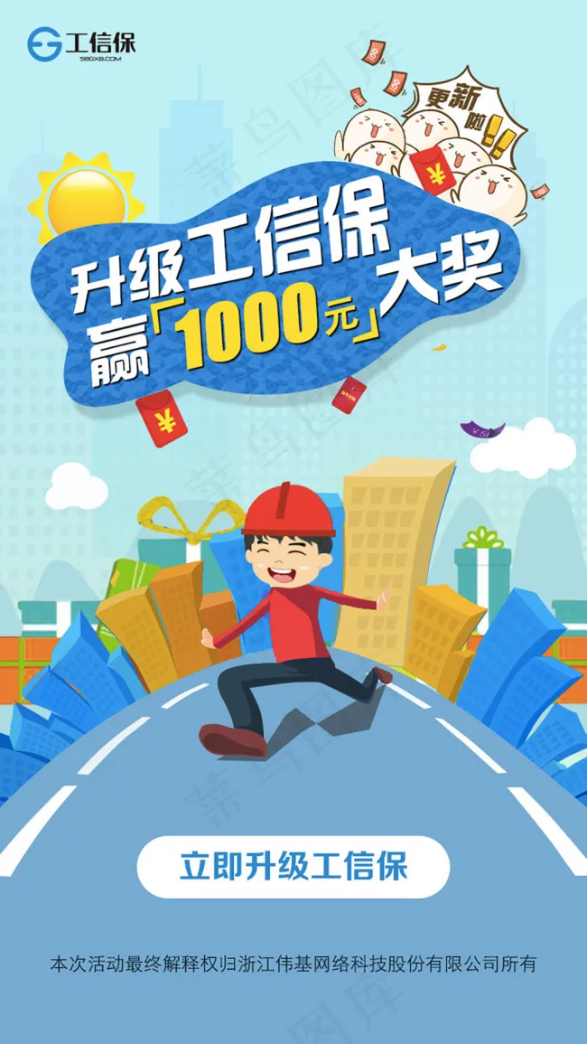 升级赢大奖(750X1334(DPI:72))psd模版下载