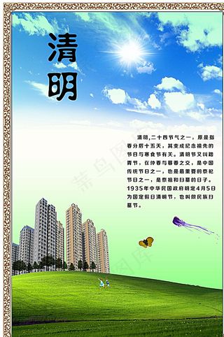 二十四节气之清明图片