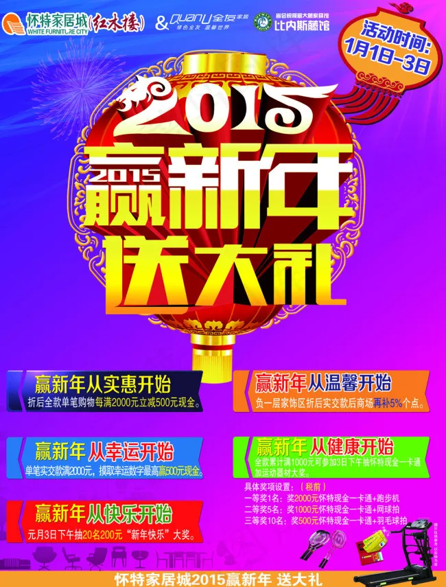 赢新年 送大礼(4928X6486(DPI:300))psd模版下载