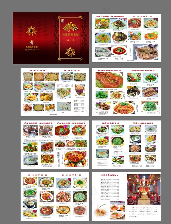 高档精美菜谱设计图片