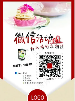 蛋糕微信海报