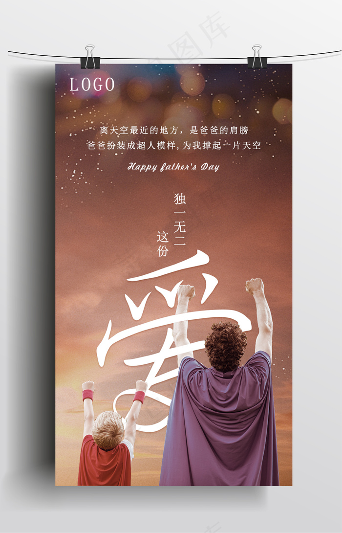 父亲节节日宣传微信H5模板psd模版下载
