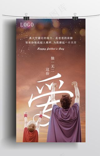 父亲节节日宣传微信H5模板