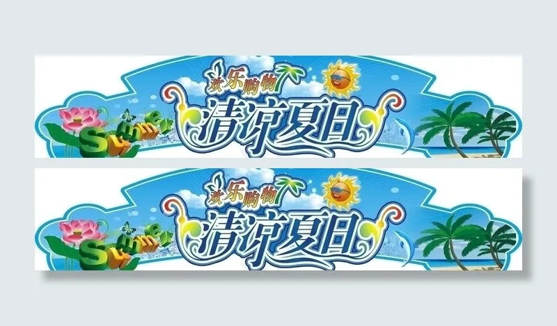 夏季吊牌图片cdr矢量模版下载