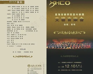 音乐音乐学院室内乐团交响音乐会节目...